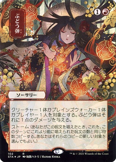 Grapeshot from Strixhaven Mystical Archive (Rare)