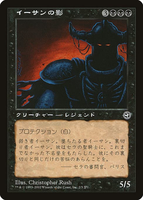 Ihsan's Shade from Hobby Japan Promos (Rare)