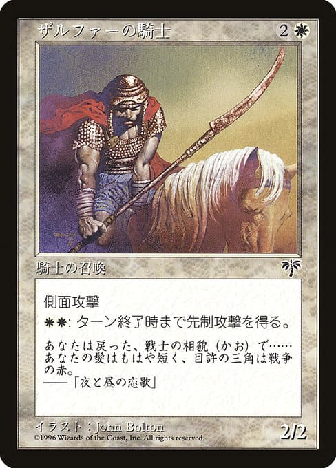 Zhalfirin Knight (Common)