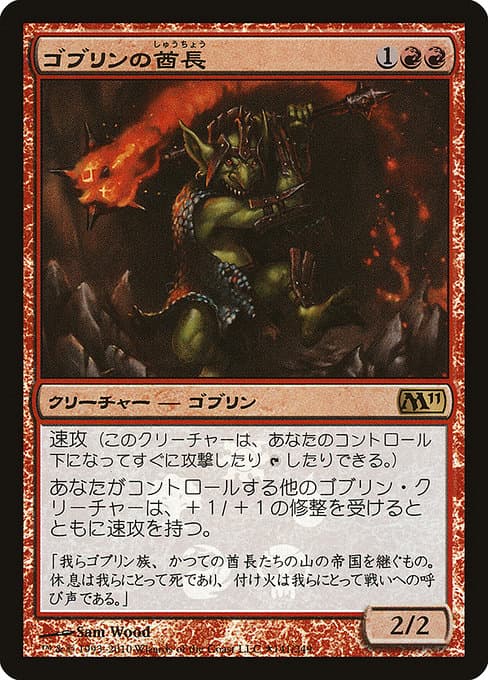 Goblin Chieftain (Rare)