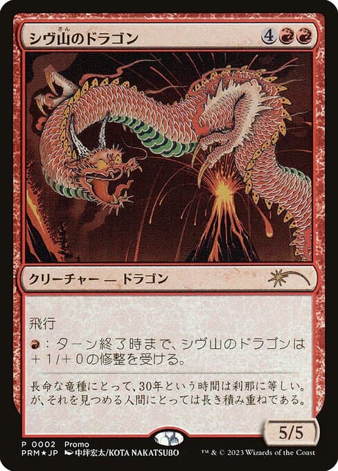 Shivan Dragon from 30th Anniversary Celebration Tokyo (Rare)