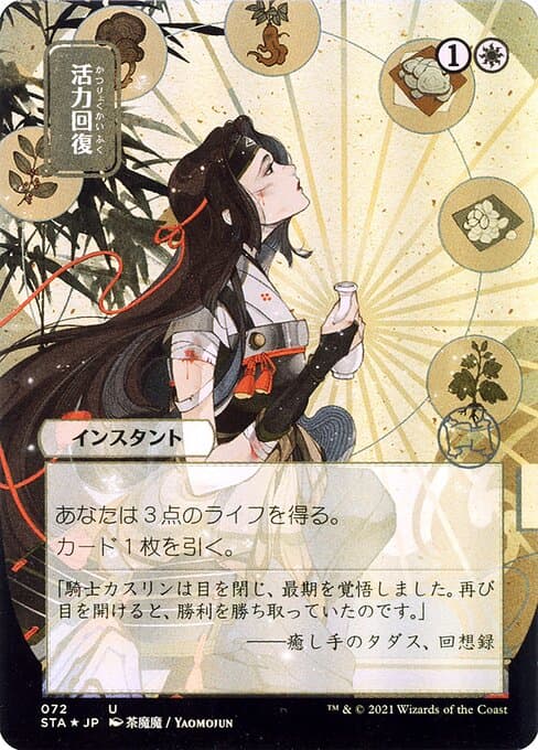 Revitalize from Strixhaven Mystical Archive (Uncommon)