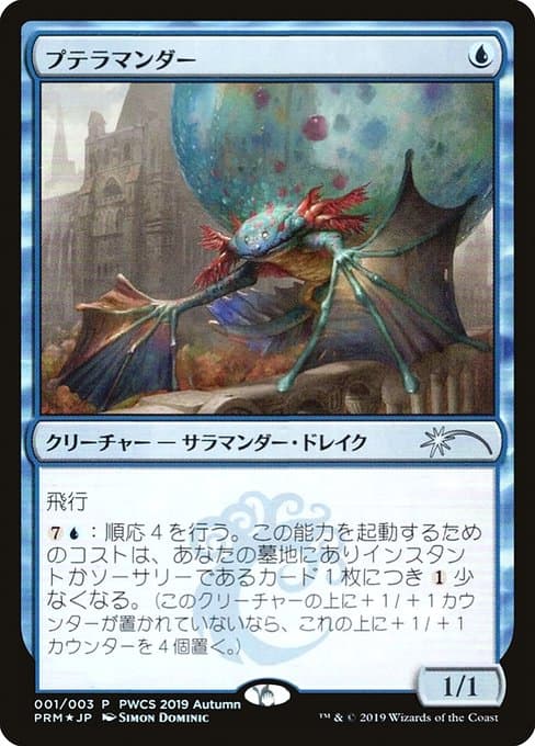 Pteramander (Uncommon)