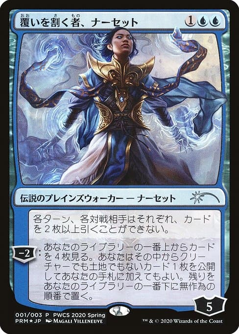 Narset, Parter of Veils (Uncommon)