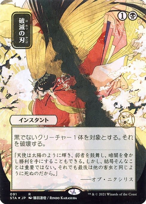 Doom Blade from Strixhaven Mystical Archive (Rare)