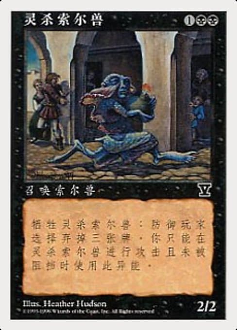 Mindstab Thrull from Fifth Edition (Common)