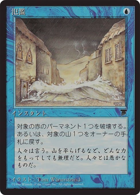 Flash Flood from Chronicles Foreign Black Border (Common)