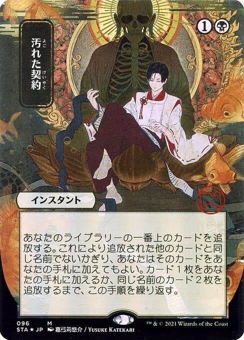 Tainted Pact from Strixhaven Mystical Archive (Mythic)