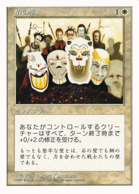 Shield Wall (Common)