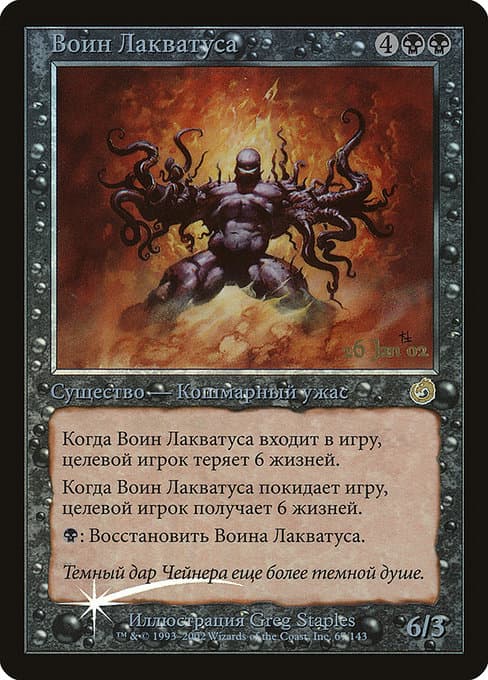 Laquatus's Champion from Torment Promos (Rare)