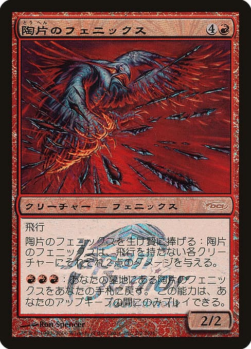Shard Phoenix (Rare)