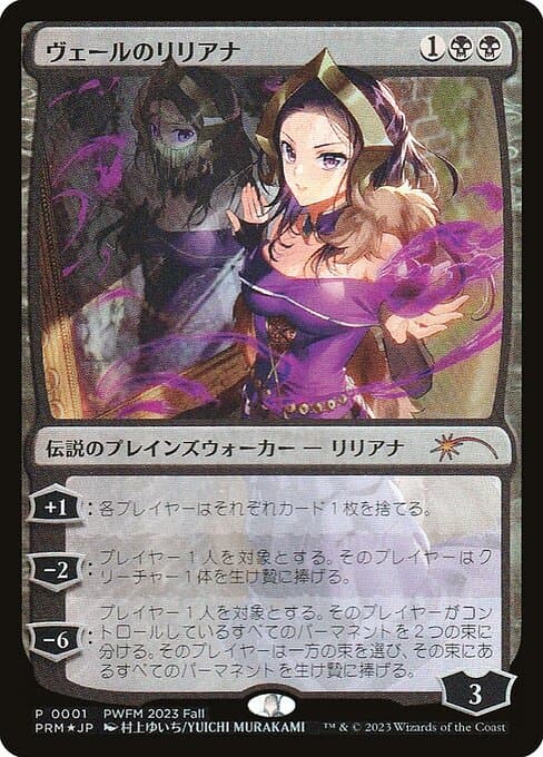 Liliana of the Veil from Planeswalker Championship Promos (Mythic)