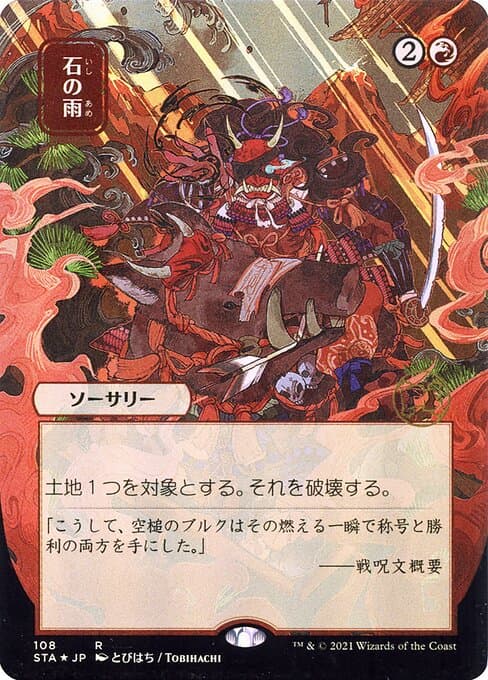 Stone Rain from Strixhaven Mystical Archive (Rare)