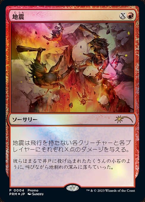 Earthquake from Magic × Duel Masters Promos (Rare)