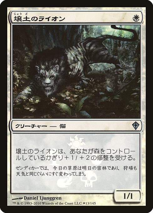 Loam Lion from Worldwake Promos (Uncommon)