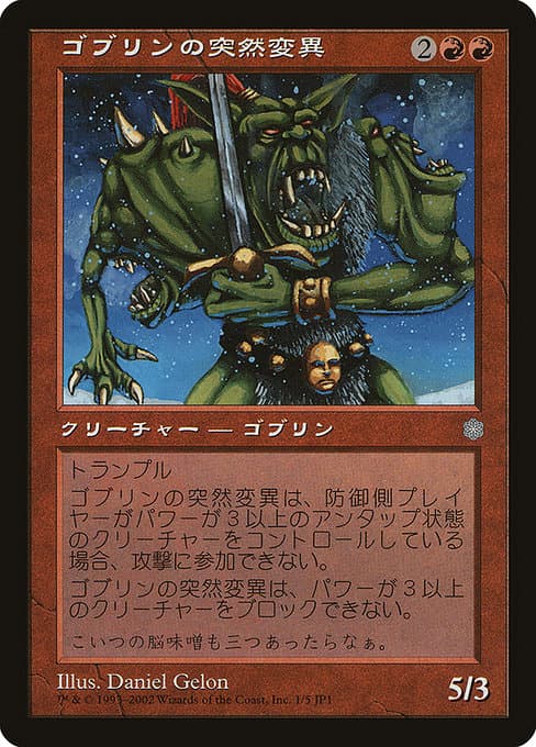 Goblin Mutant from Hobby Japan Promos (Rare)