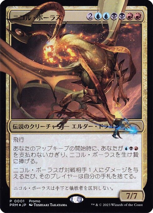 Nicol Bolas (Rare)