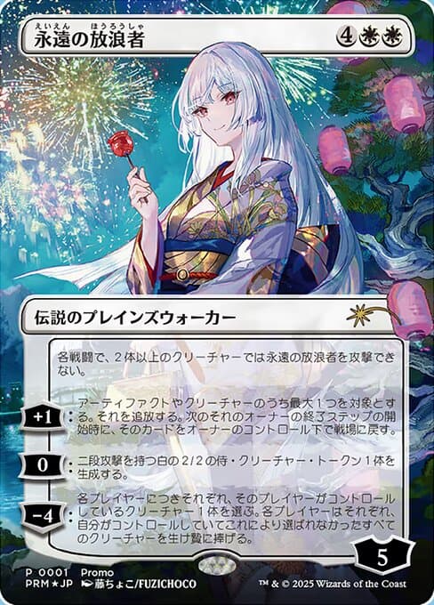 The Eternal Wanderer (Rare)