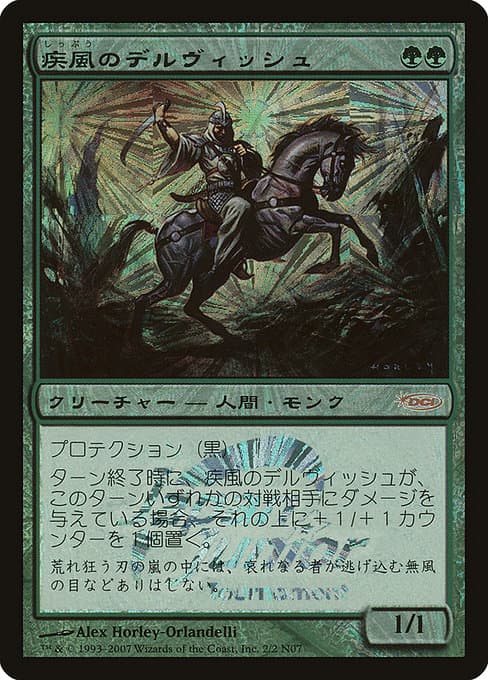 Whirling Dervish from Japan Junior Tournament (Rare)