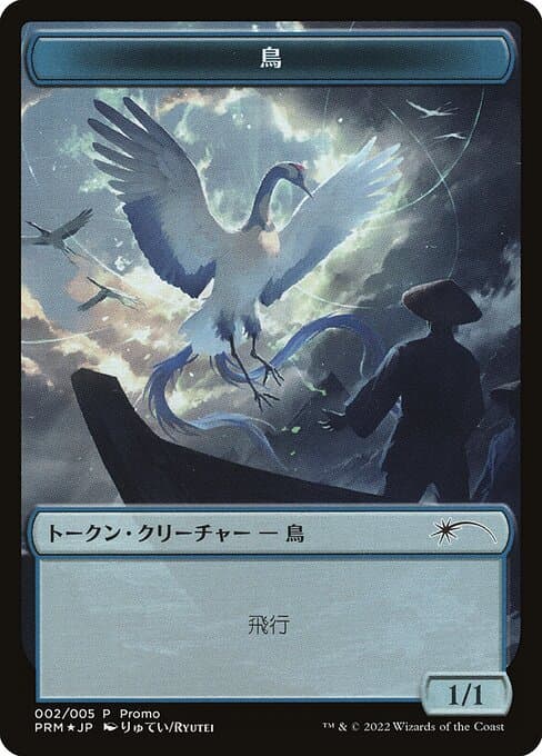 Bird from DMU Japanese Promo Tokens (Common)
