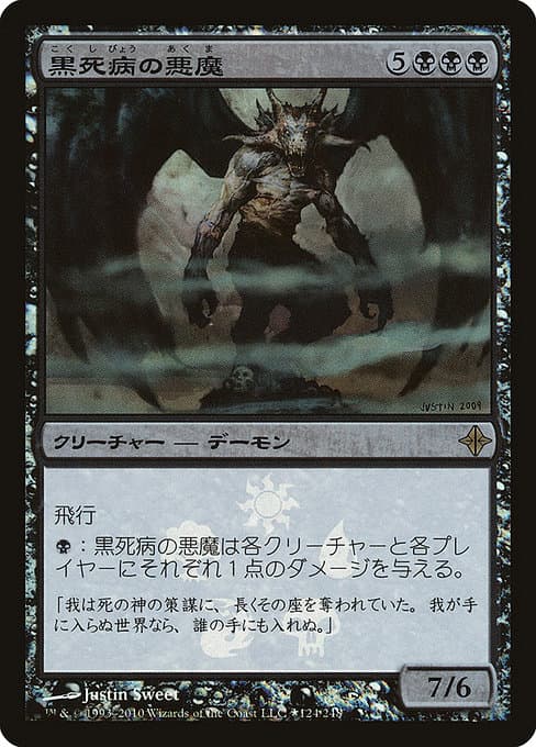 Pestilence Demon from Rise of the Eldrazi Promos (Rare)