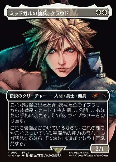 Cloud, Midgar Mercenary (Mythic)