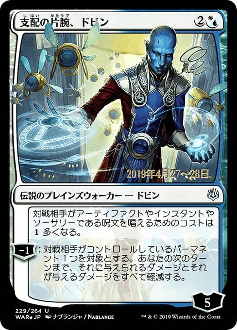 Dovin, Hand of Control from War of the Spark Promos (Uncommon)