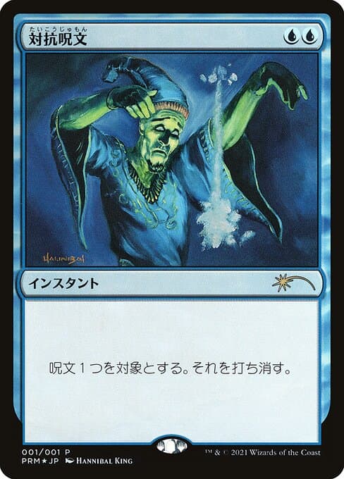 Counterspell (Rare)