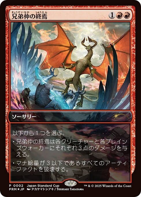 Brotherhood's End from Japan Standard Cup (Rare)