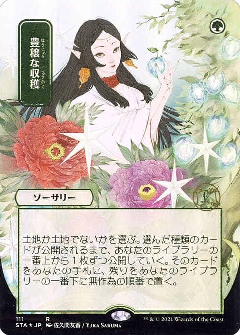 Abundant Harvest from Strixhaven Mystical Archive (Rare)