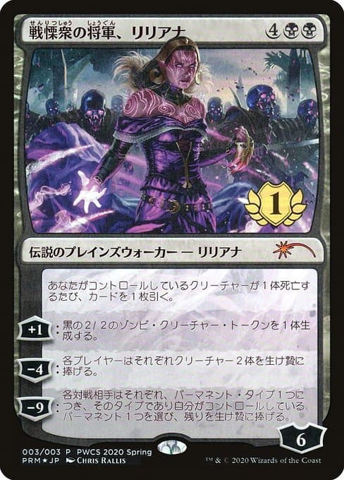 Liliana, Dreadhorde General (Mythic)