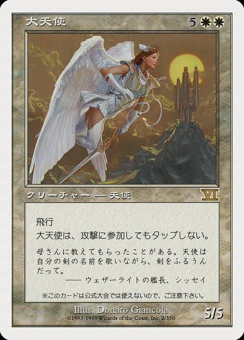 Archangel (Rare)