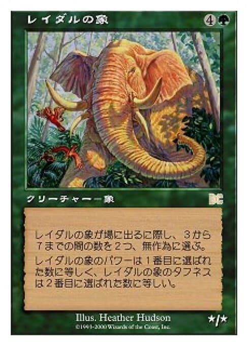 Lydari Elephant (Rare)