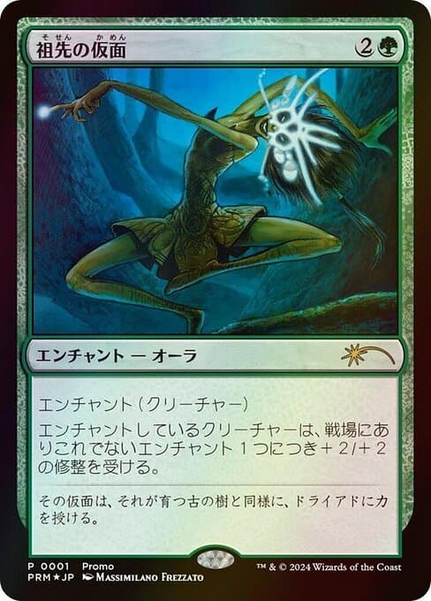 Ancestral Mask from Media and Collaboration Promos (Rare)