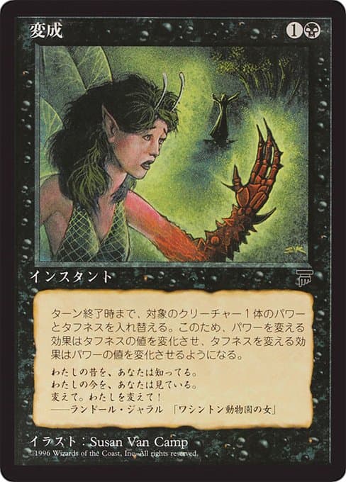 Transmutation from Chronicles Foreign Black Border (Common)