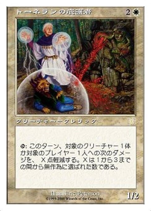 Tornellan Protector (Rare)