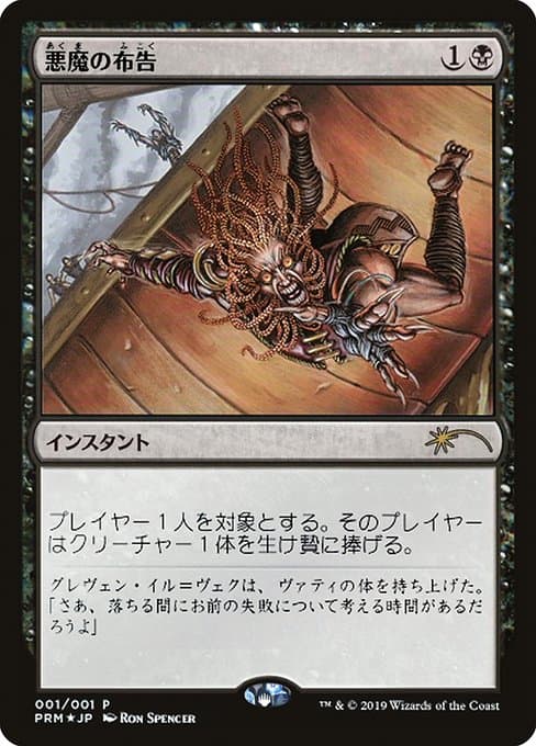 Diabolic Edict from Media and Collaboration Promos (Rare)
