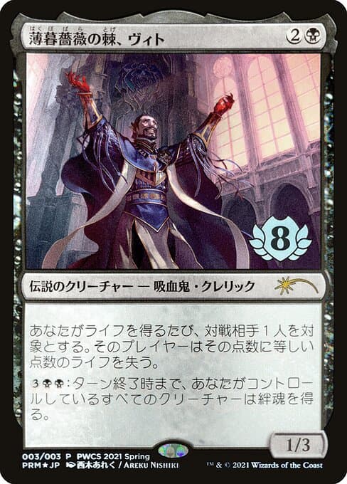 Vito, Thorn of the Dusk Rose (Rare)