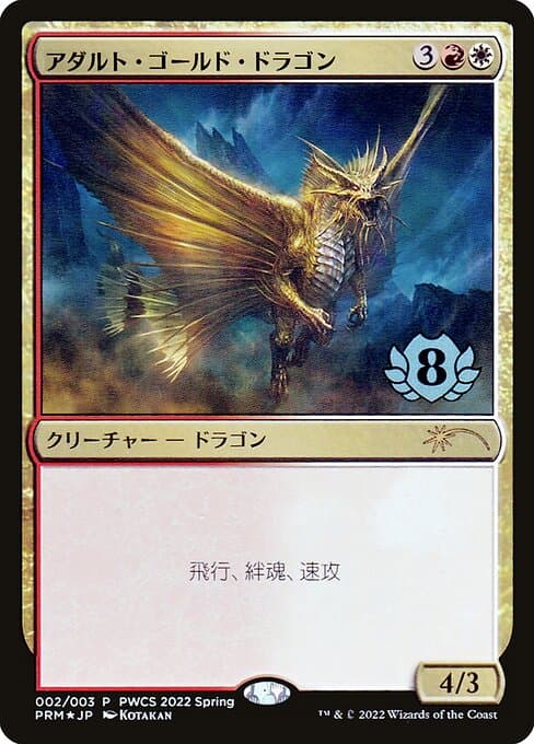 Adult Gold Dragon (Rare)
