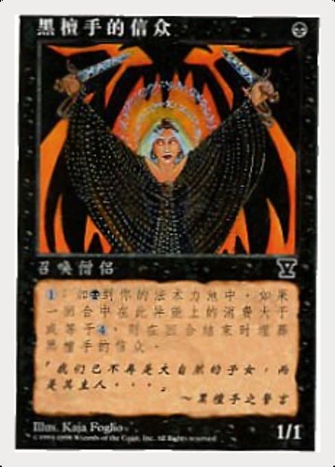 Initiates of the Ebon Hand from Fifth Edition (Common)