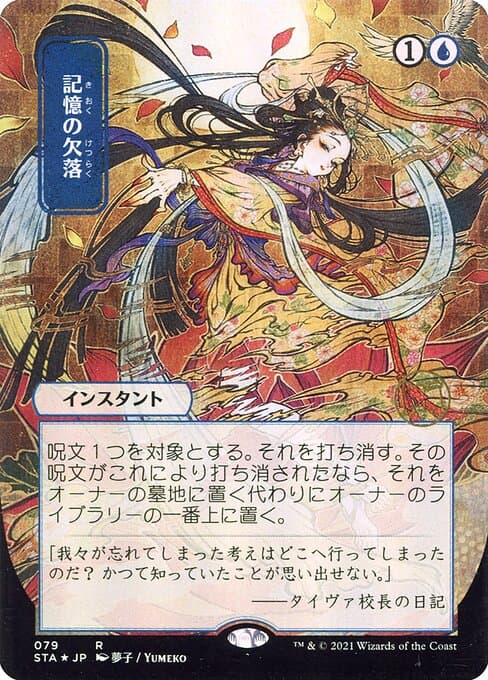 Memory Lapse from Strixhaven Mystical Archive (Rare)