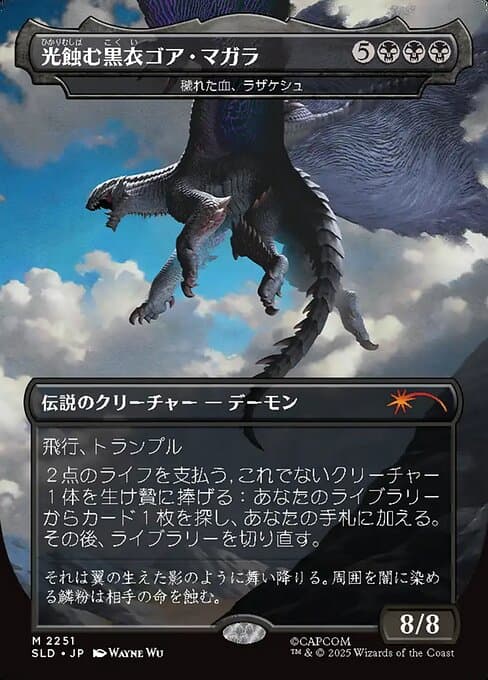 Razaketh, the Foulblooded from Secret Lair Drop (Mythic)