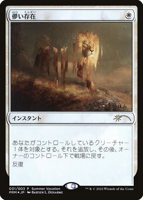 Ephemerate from Summer Vacation Promos 2022 (Rare)