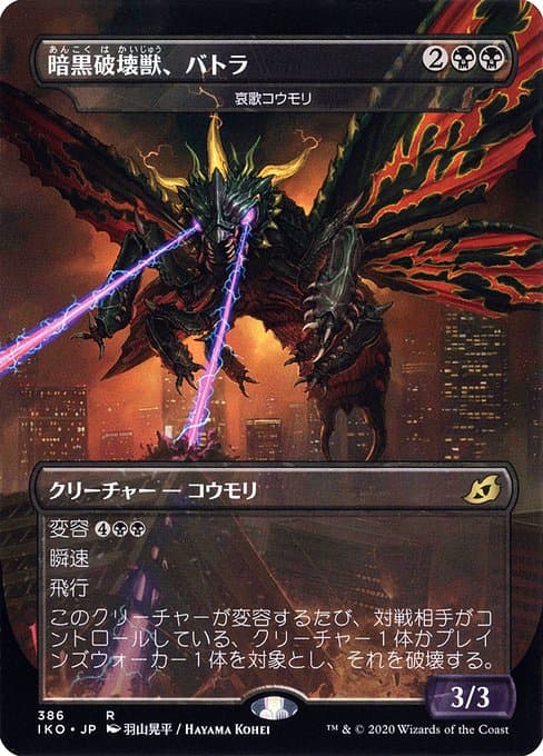 Dirge Bat from Ikoria: Lair of Behemoths (Rare)