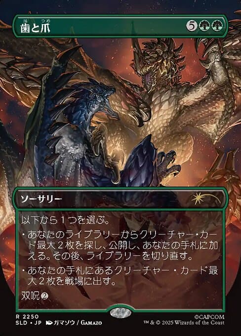 Tooth and Nail from Secret Lair Drop (Rare)