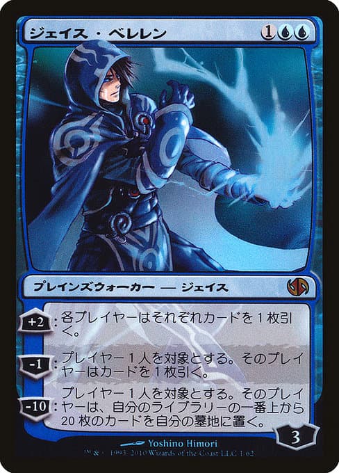 Jace Beleren (Mythic)