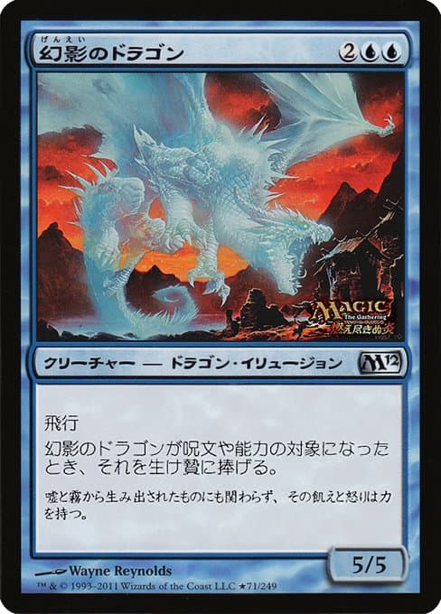 Phantasmal Dragon (Uncommon)