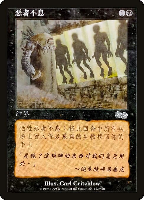 No Rest for the Wicked from Urza's Saga (Uncommon)