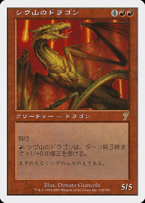 Shivan Dragon (Rare)