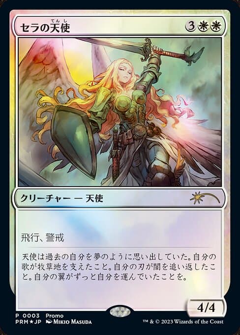 Serra Angel (Rare)